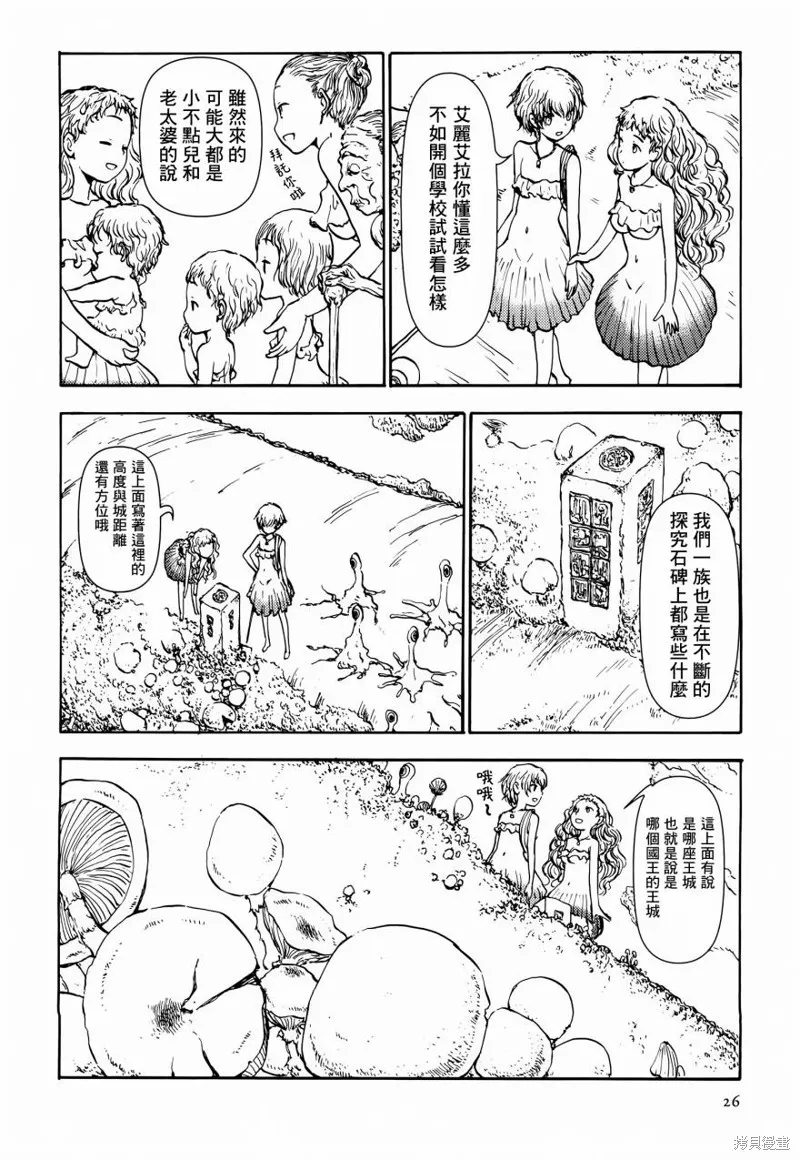 蘑菇人的婚姻,第02话,第4张