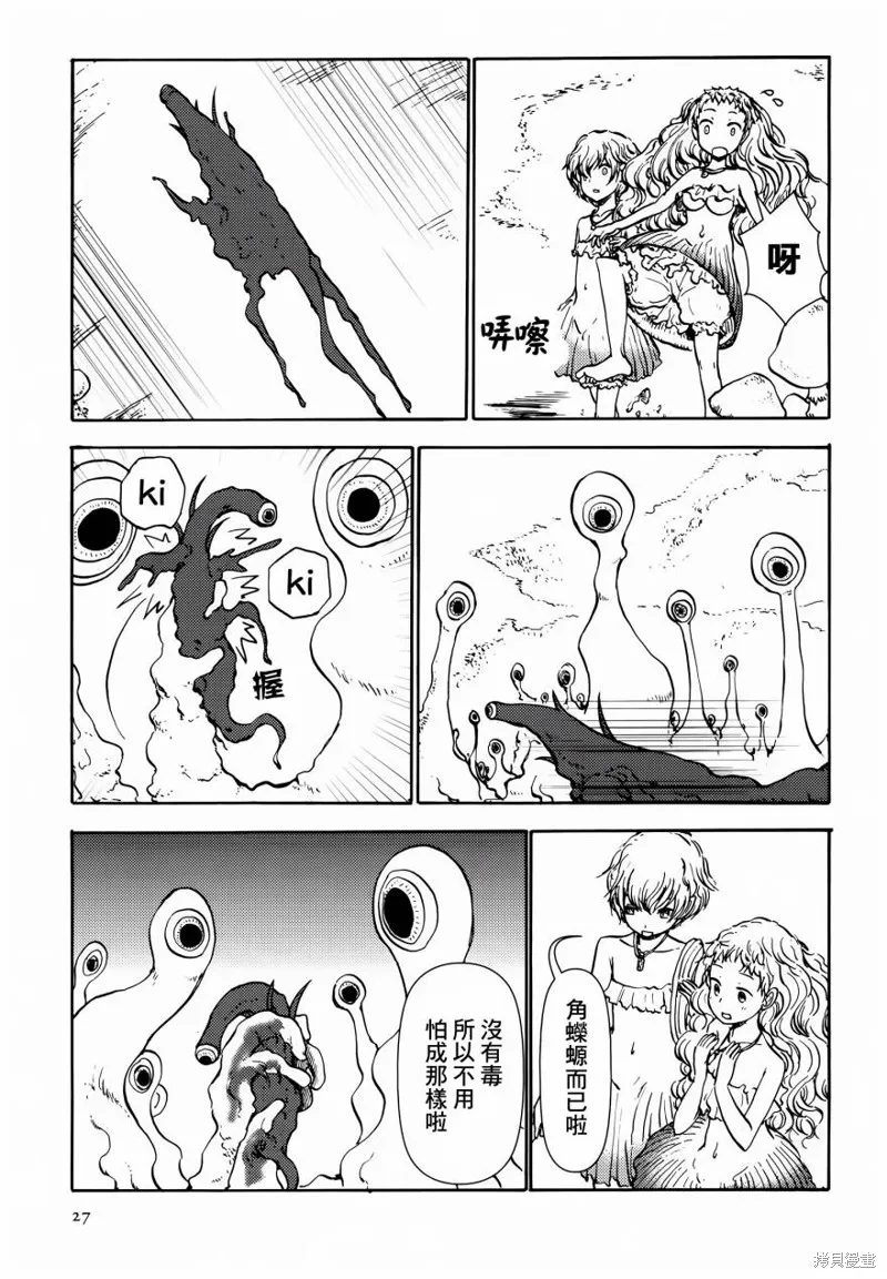 蘑菇人的婚姻,第02话,第5张