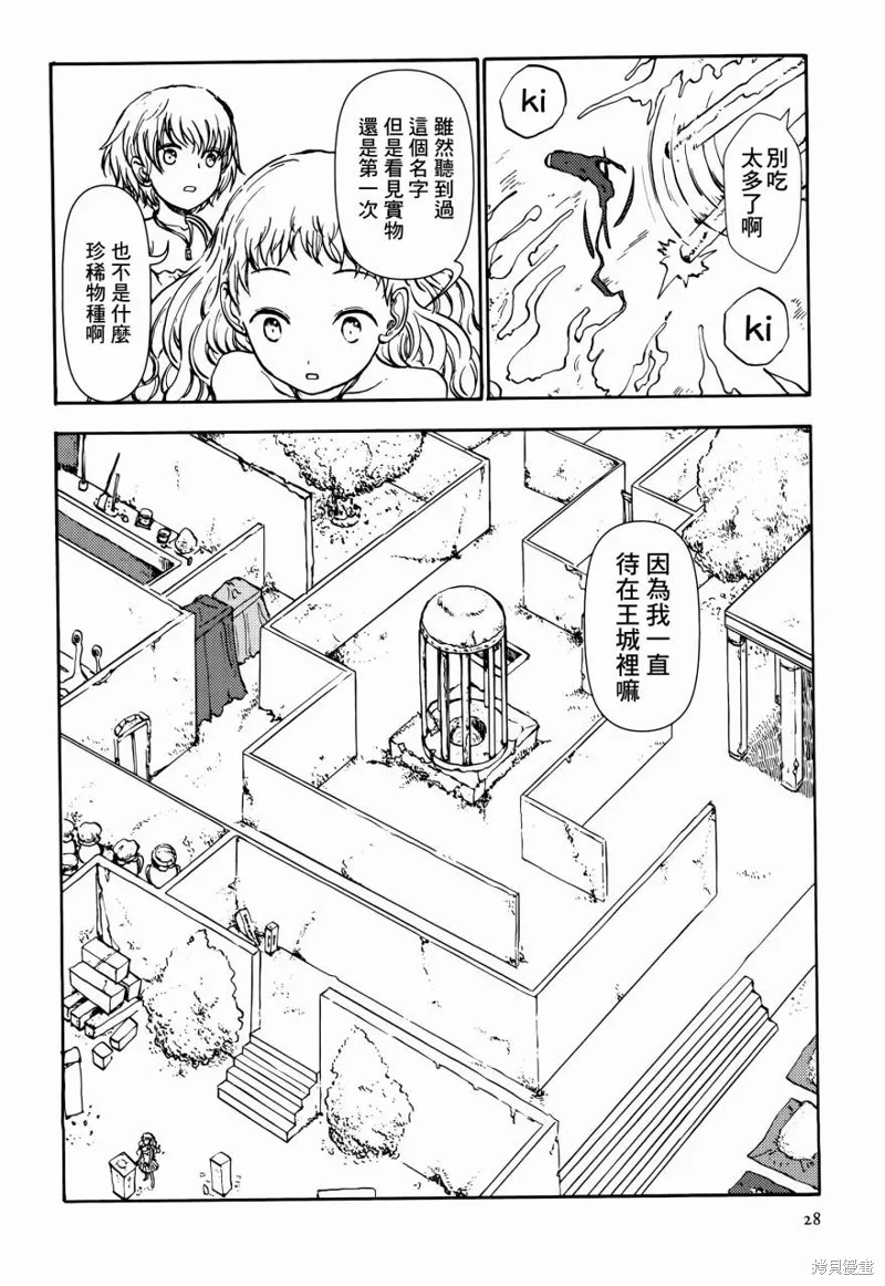 蘑菇人的婚姻,第02话,第6张