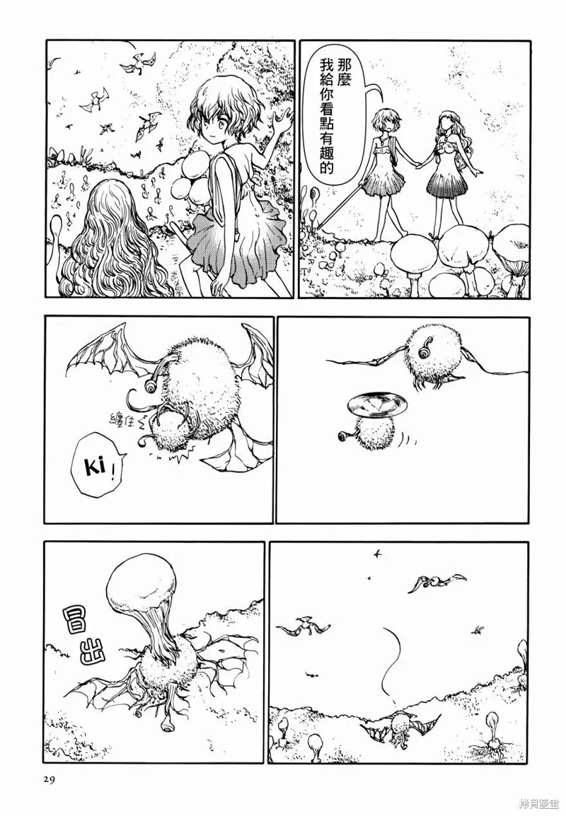 蘑菇人的婚姻,第02话,第7张