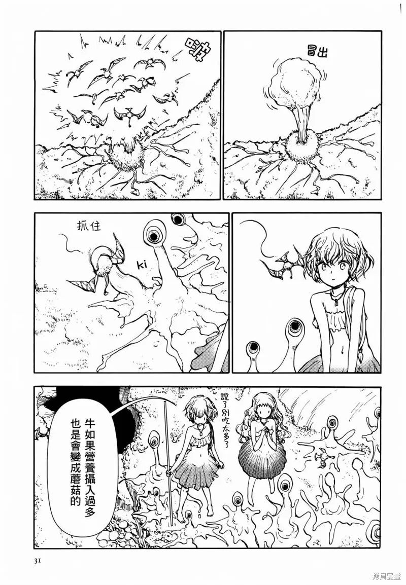蘑菇人的婚姻,第02话,第9张