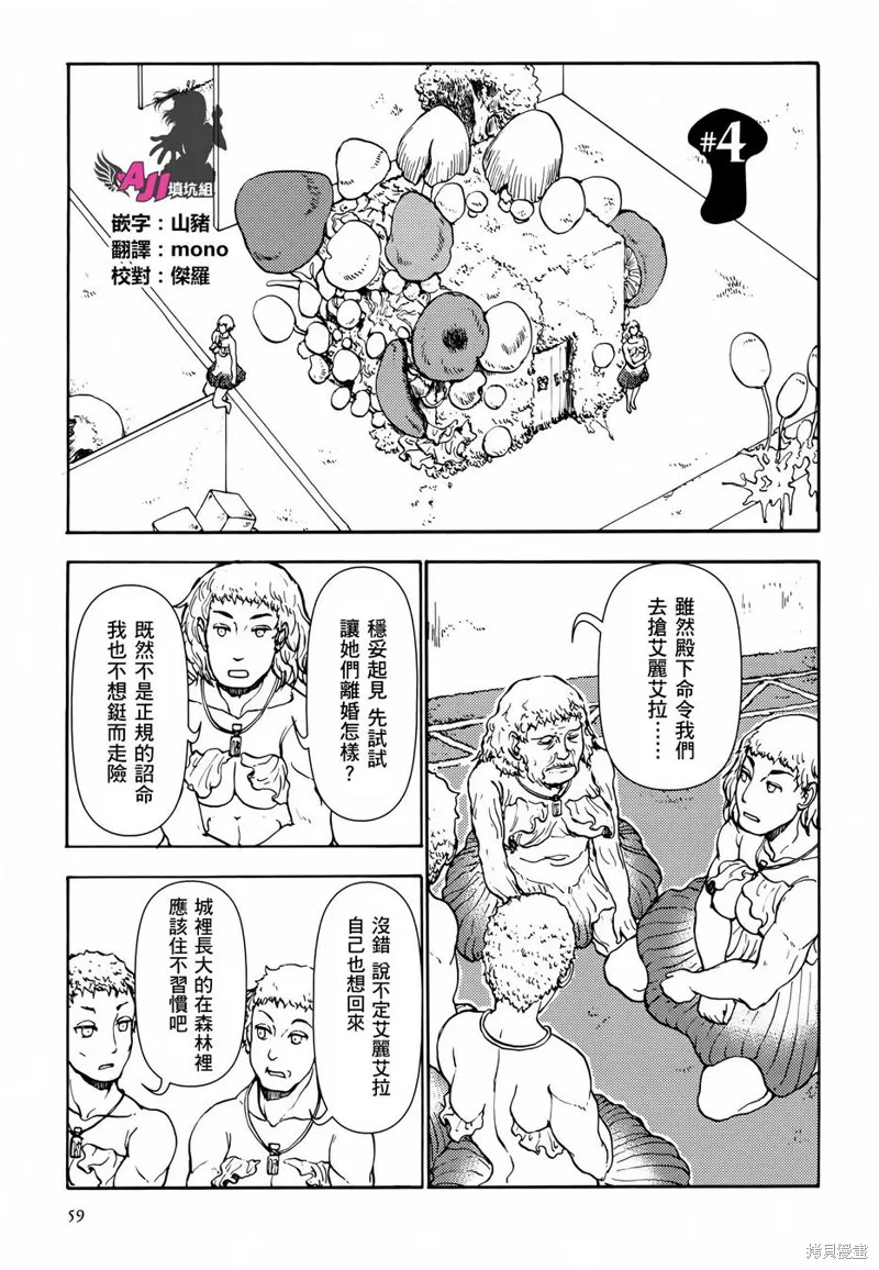 蘑菇人的婚姻,第04话,第1张
