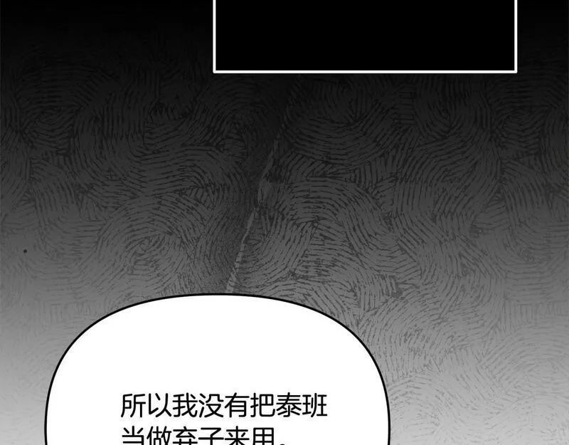 穿越者们，如何搞定黑化父皇？,第34话 强行觉醒能力,第105张