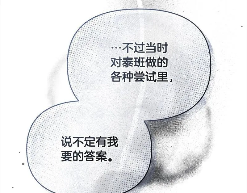 穿越者们，如何搞定黑化父皇？,第34话 强行觉醒能力,第113张