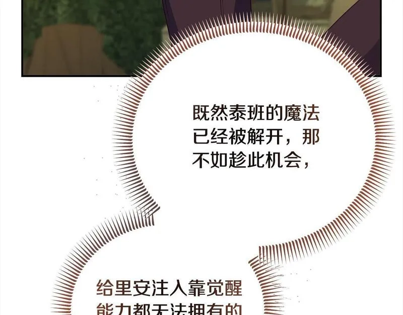 穿越者们，如何搞定黑化父皇？,第34话 强行觉醒能力,第198张