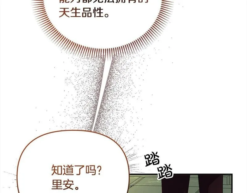 穿越者们，如何搞定黑化父皇？,第34话 强行觉醒能力,第199张