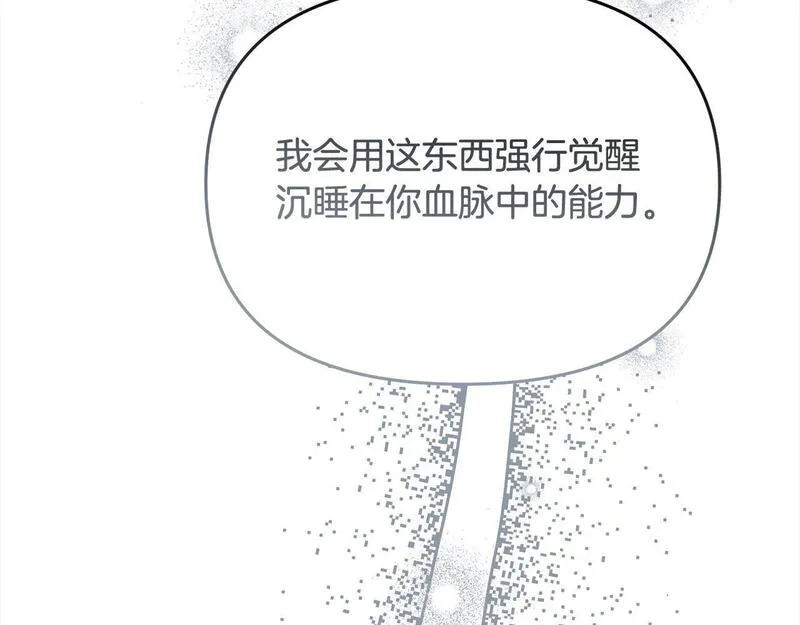 穿越者们，如何搞定黑化父皇？,第34话 强行觉醒能力,第64张