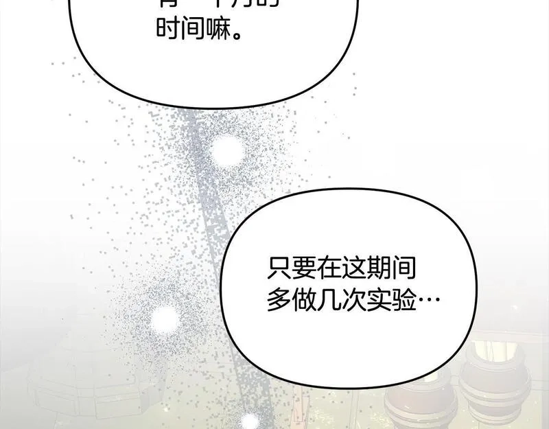 穿越者们，如何搞定黑化父皇？,第34话 强行觉醒能力,第68张