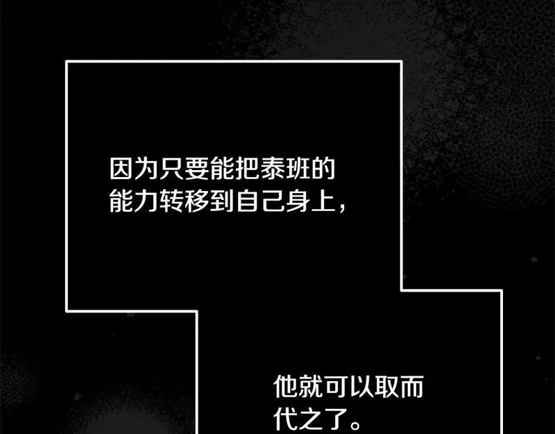穿越者们，如何搞定黑化父皇？,第34话 强行觉醒能力,第90张