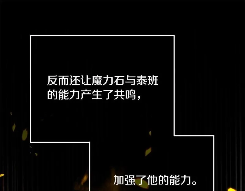 穿越者们，如何搞定黑化父皇？,第34话 强行觉醒能力,第98张
