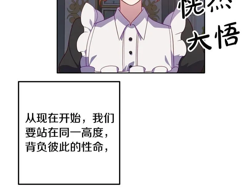 穿越者们，如何搞定黑化父皇？,第4话 达成同盟,第105张