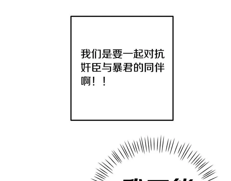 穿越者们，如何搞定黑化父皇？,第4话 达成同盟,第106张