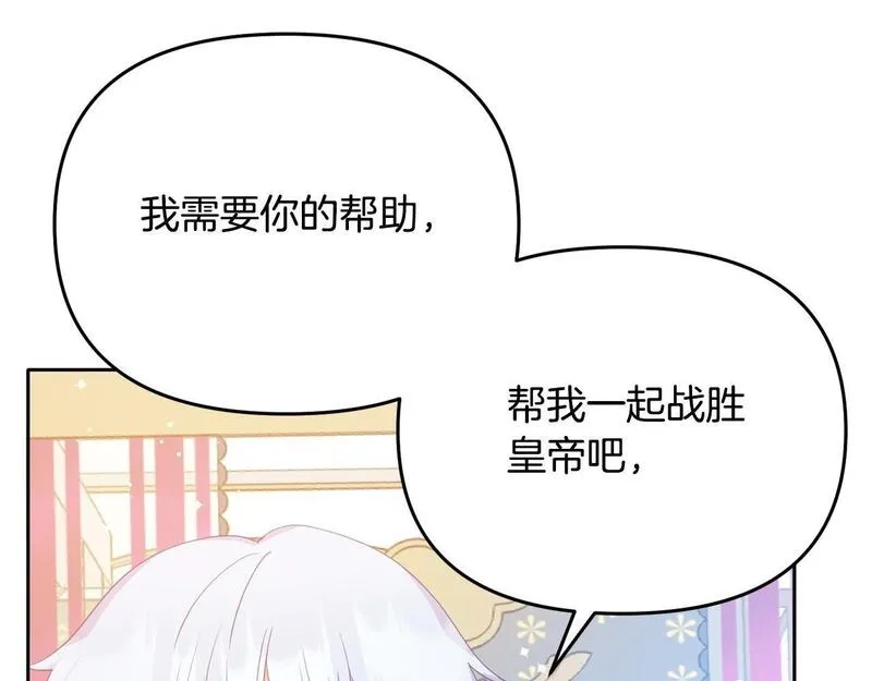 穿越者们，如何搞定黑化父皇？,第4话 达成同盟,第115张