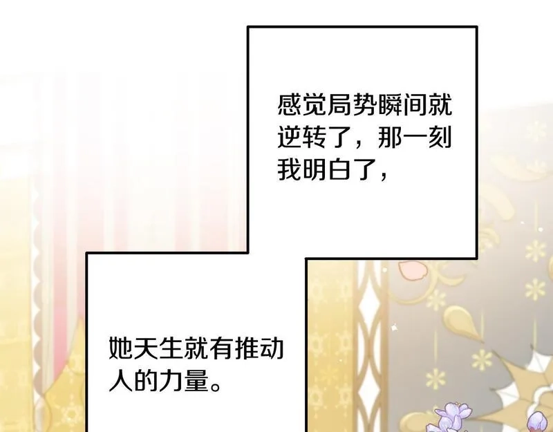 穿越者们，如何搞定黑化父皇？,第4话 达成同盟,第124张