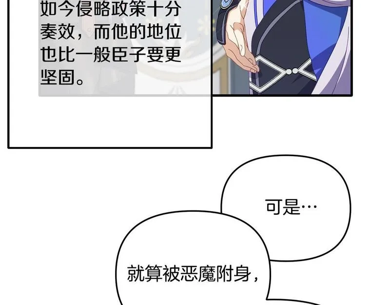 穿越者们，如何搞定黑化父皇？,第4话 达成同盟,第33张