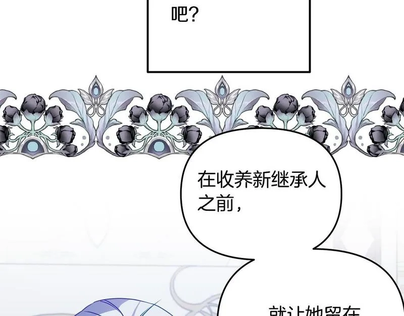 穿越者们，如何搞定黑化父皇？,第4话 达成同盟,第43张