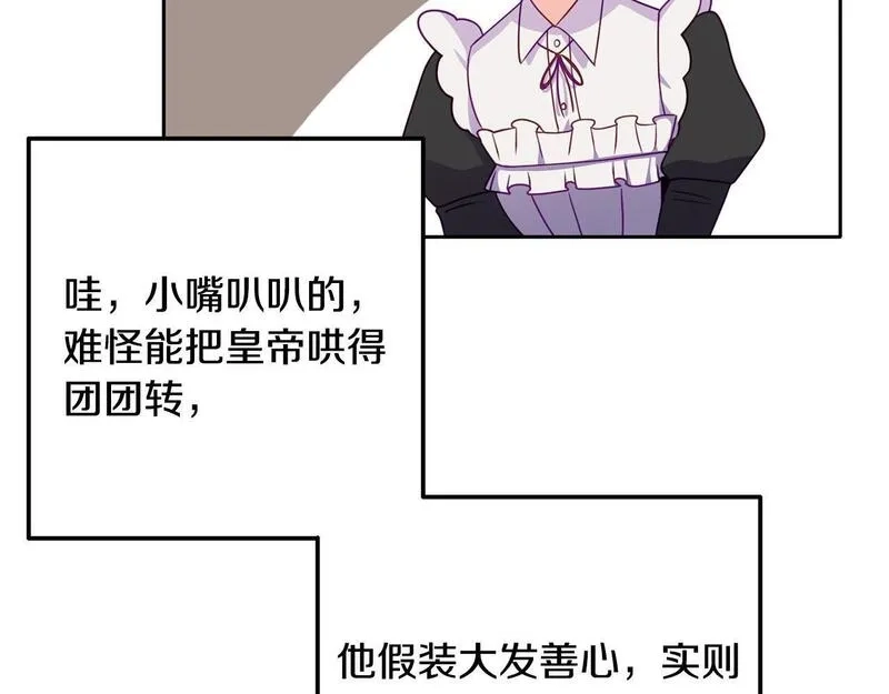 穿越者们，如何搞定黑化父皇？,第4话 达成同盟,第46张