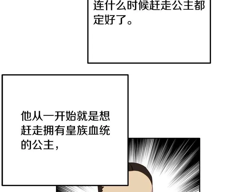 穿越者们，如何搞定黑化父皇？,第4话 达成同盟,第47张