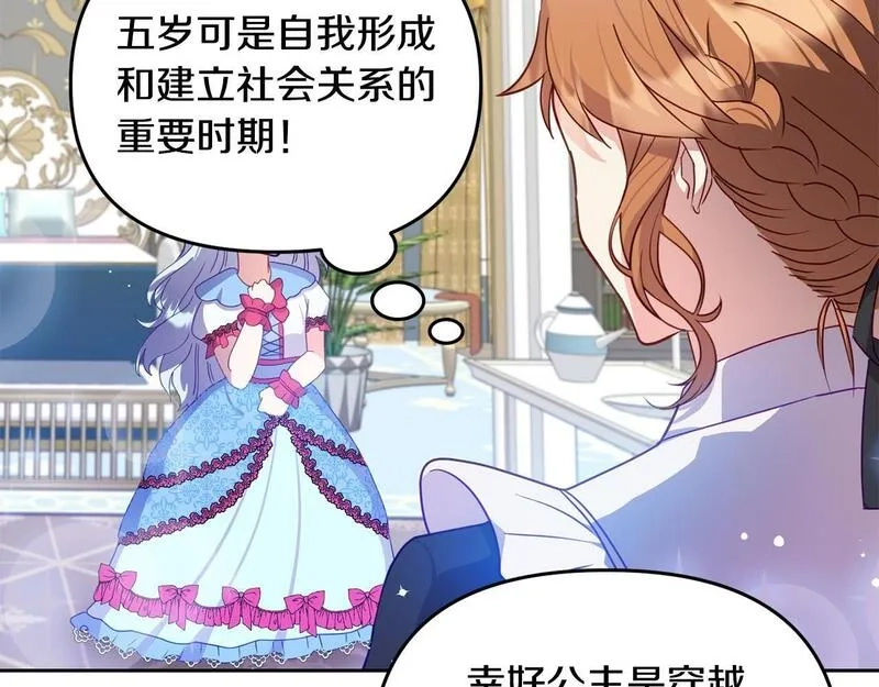 穿越者们，如何搞定黑化父皇？,第4话 达成同盟,第61张