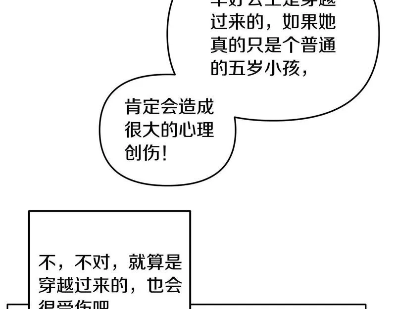 穿越者们，如何搞定黑化父皇？,第4话 达成同盟,第62张