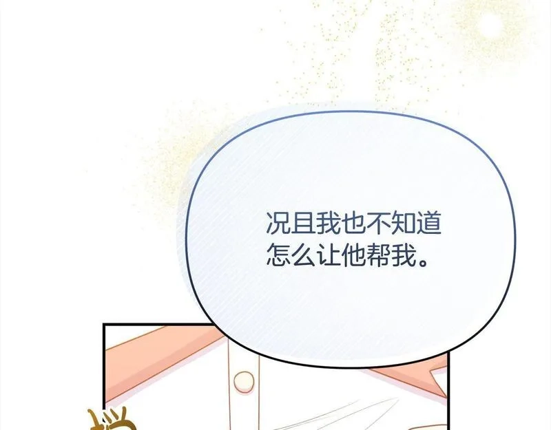 穿越者们，如何搞定黑化父皇？,第35话 能跟幽灵对话,第190张