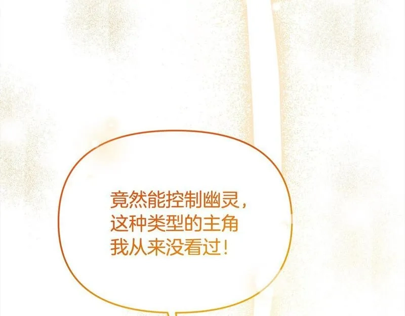 穿越者们，如何搞定黑化父皇？,第35话 能跟幽灵对话,第68张