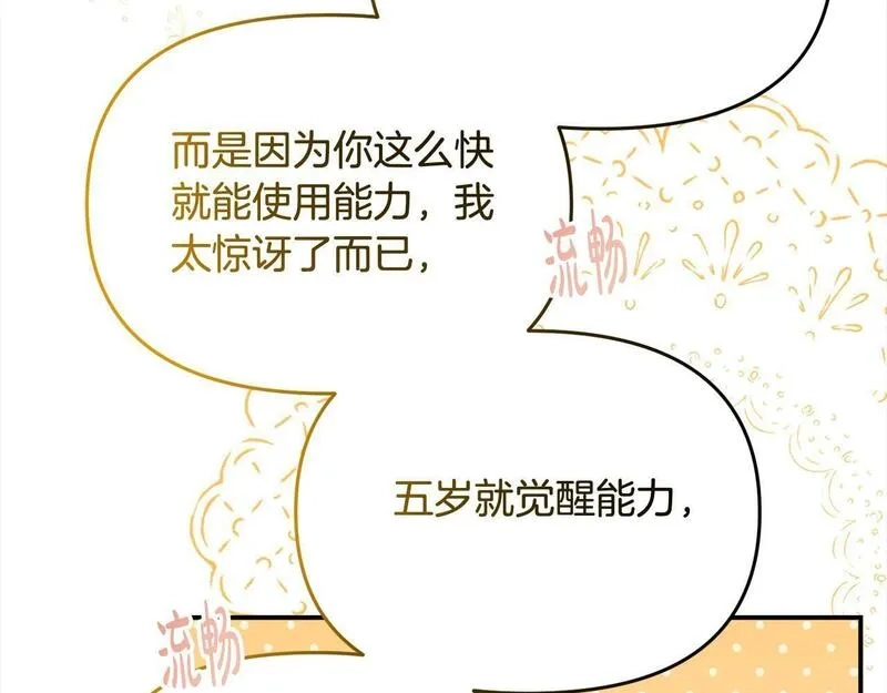 穿越者们，如何搞定黑化父皇？,第35话 能跟幽灵对话,第98张