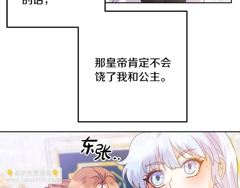 穿越者们，如何搞定黑化父皇？,第5话 大奸臣登场！,第112张