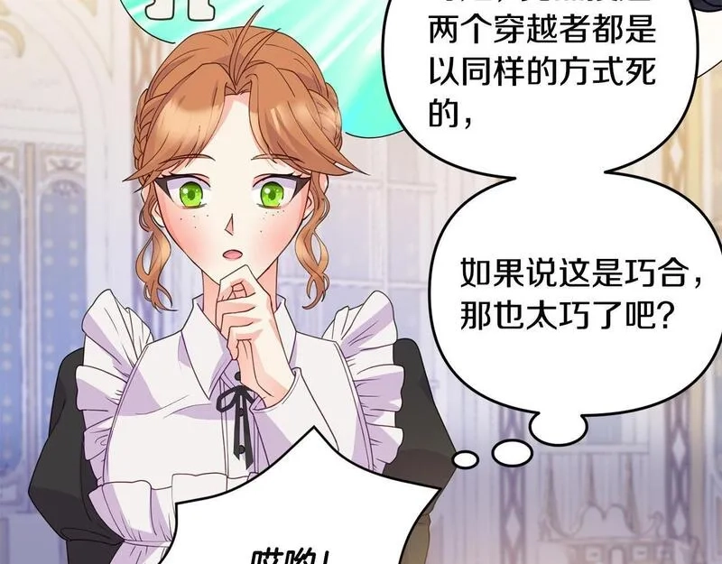 穿越者们，如何搞定黑化父皇？,第5话 大奸臣登场！,第13张