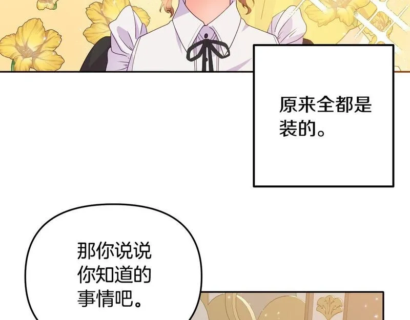 穿越者们，如何搞定黑化父皇？,第5话 大奸臣登场！,第44张