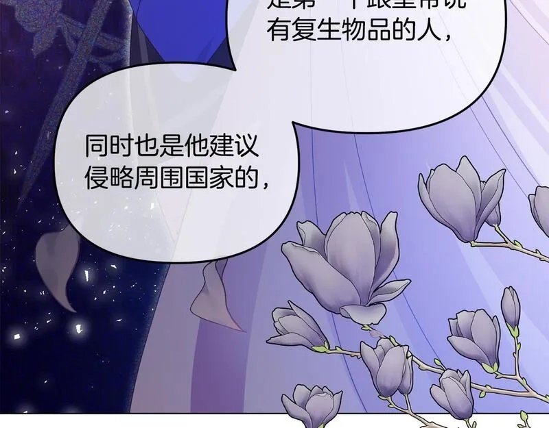 穿越者们，如何搞定黑化父皇？,第5话 大奸臣登场！,第76张