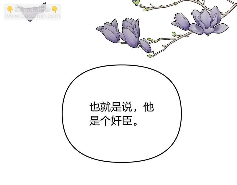 穿越者们，如何搞定黑化父皇？,第5话 大奸臣登场！,第77张