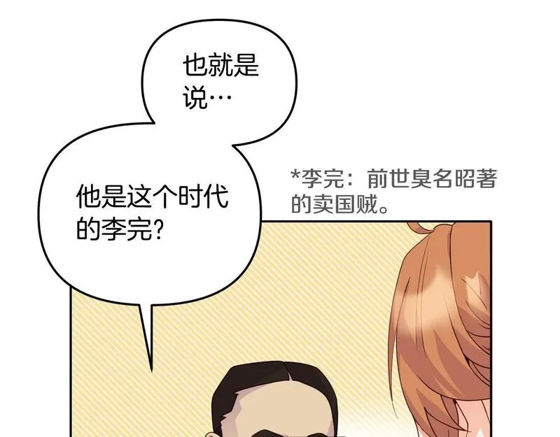 穿越者们，如何搞定黑化父皇？,第5话 大奸臣登场！,第81张