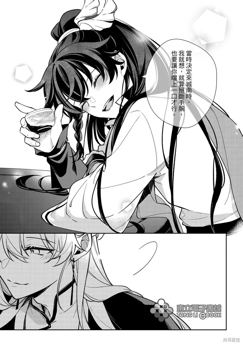 逍遙樂,番外篇01,第10张