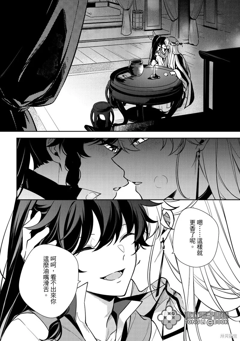 逍遙樂,番外篇01,第11张