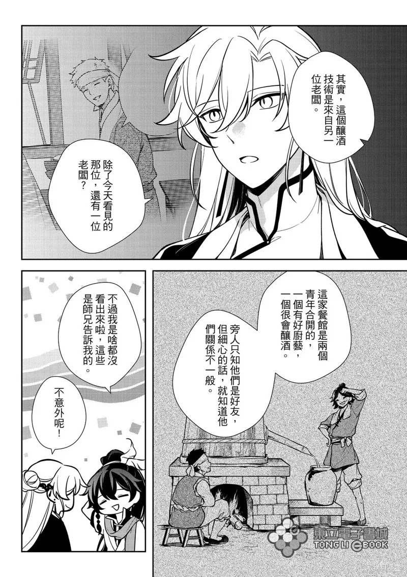逍遙樂,番外篇01,第12张