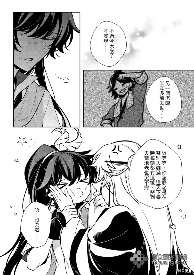 逍遙樂,番外篇01,第13张