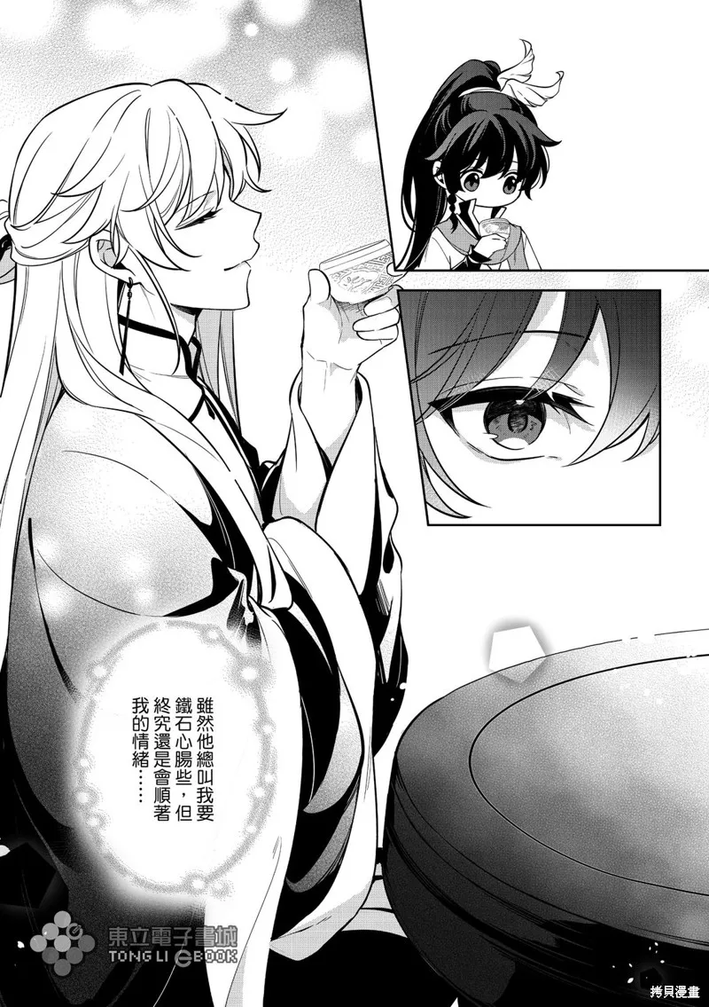 逍遙樂,番外篇01,第16张