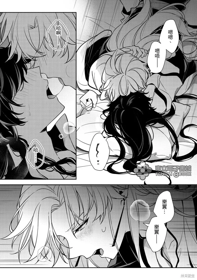 逍遙樂,番外篇01,第24张