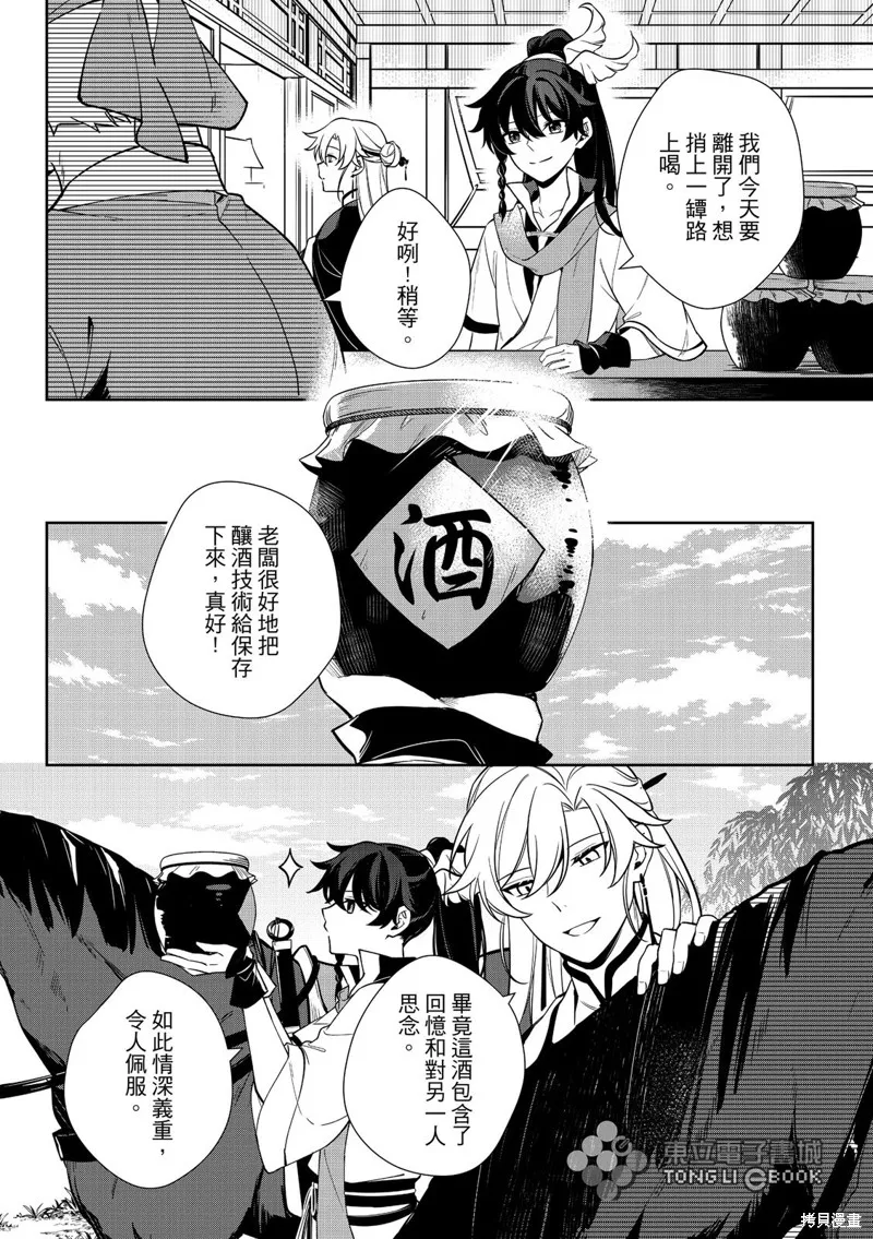 逍遙樂,番外篇01,第26张