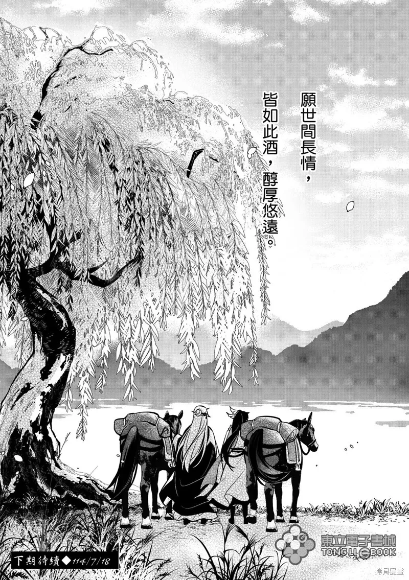逍遙樂,番外篇01,第28张