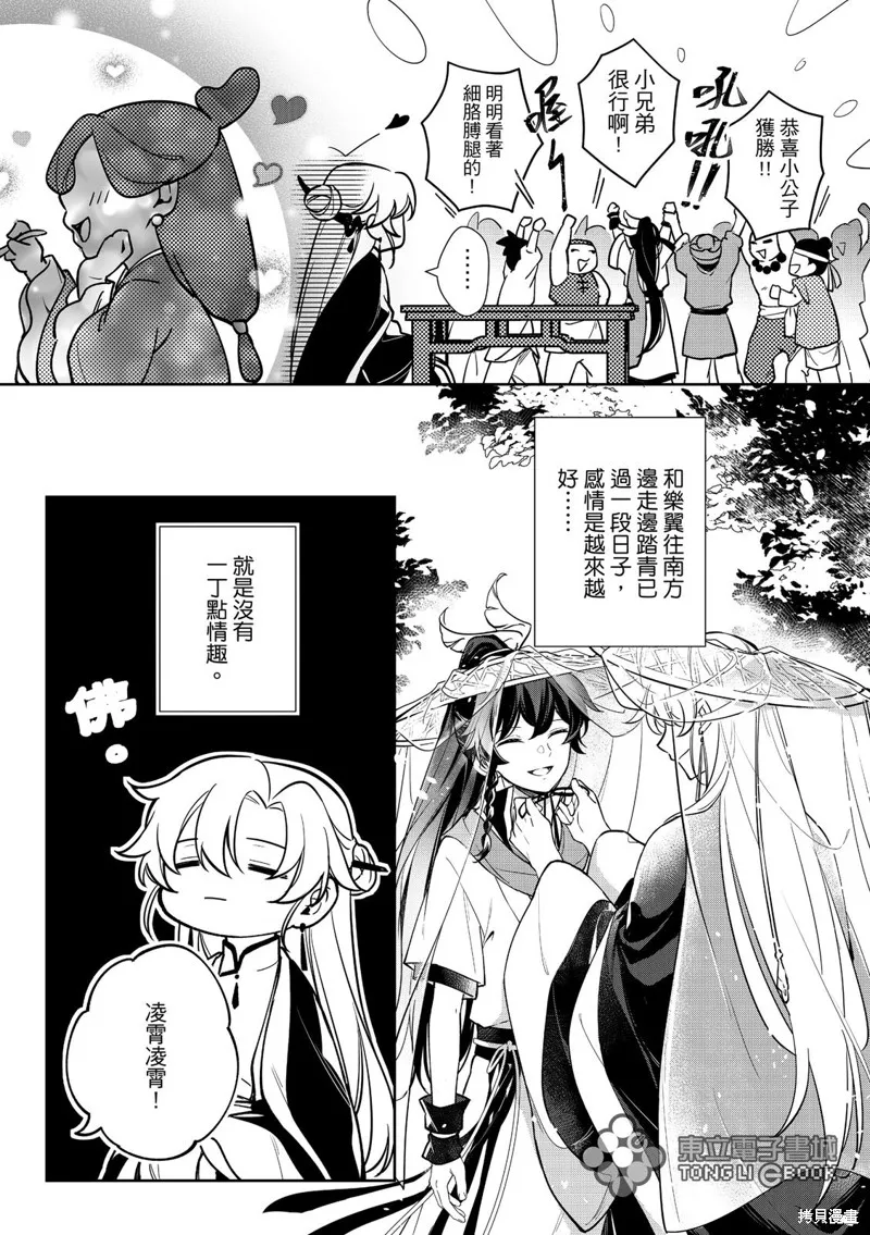 逍遙樂,番外篇01,第4张