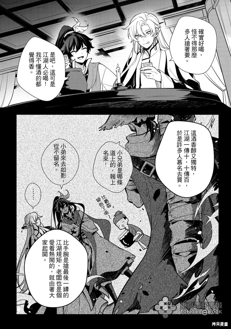 逍遙樂,番外篇01,第9张