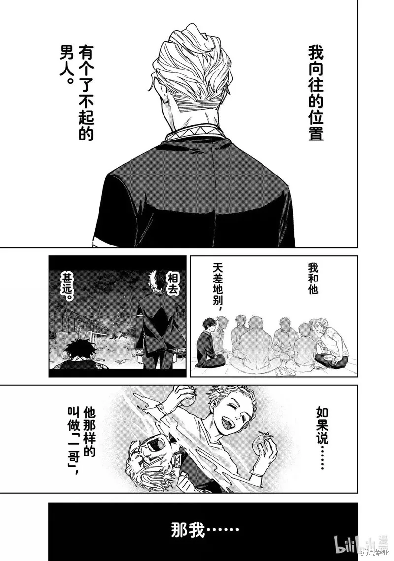 WIND BREAKER 防風鈴,第181话,第1张