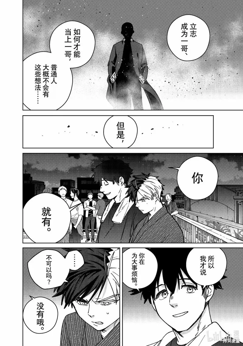 WIND BREAKER 防風鈴,第181话,第10张