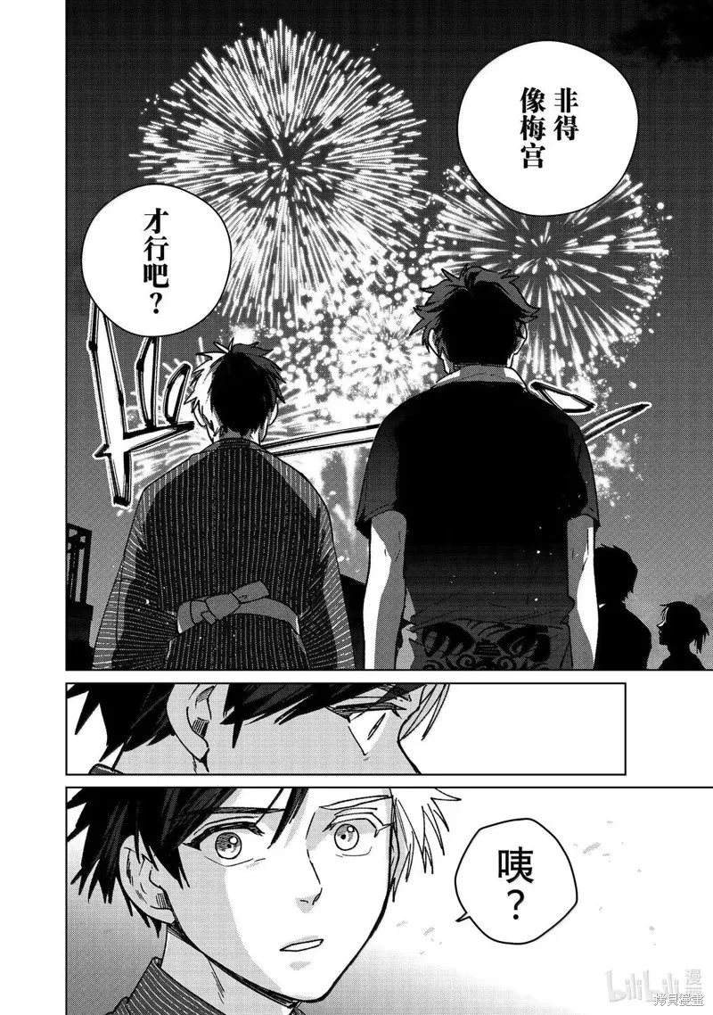 WIND BREAKER 防風鈴,第181话,第12张
