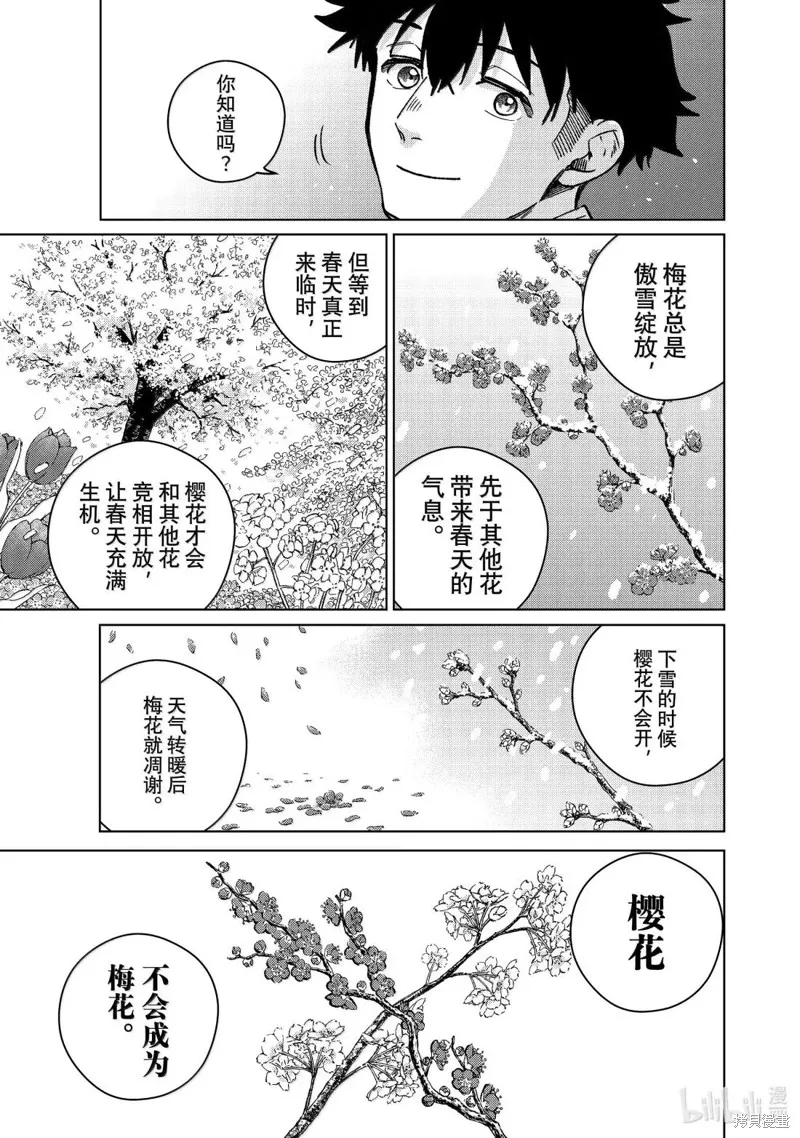WIND BREAKER 防風鈴,第181话,第13张