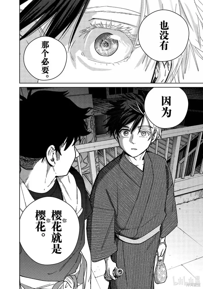 WIND BREAKER 防風鈴,第181话,第14张