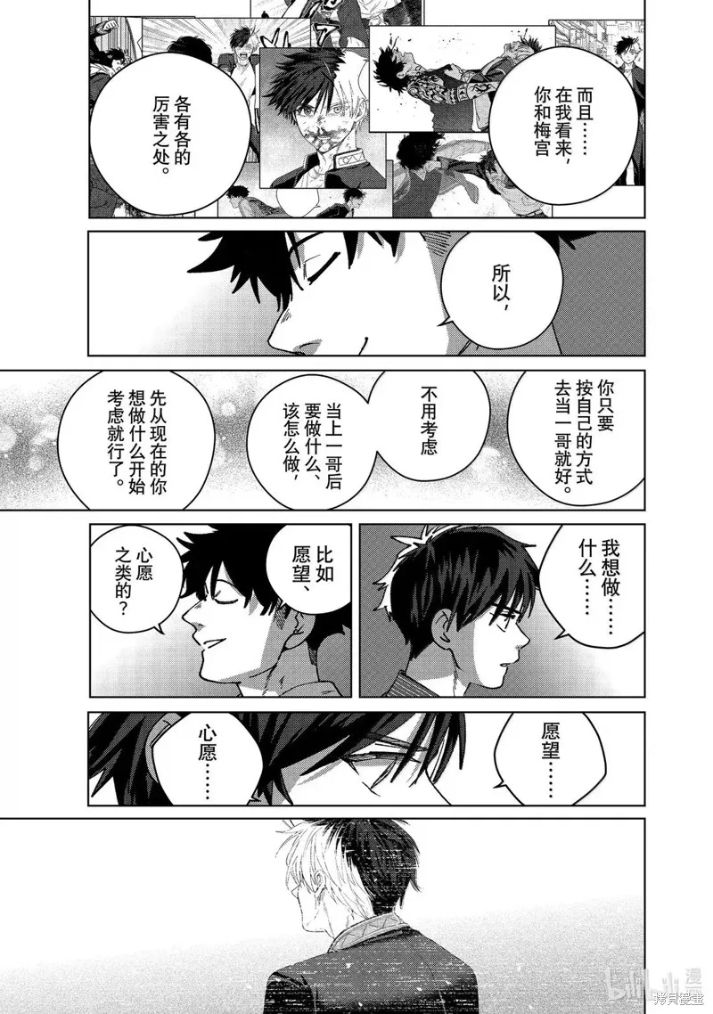WIND BREAKER 防風鈴,第181话,第15张