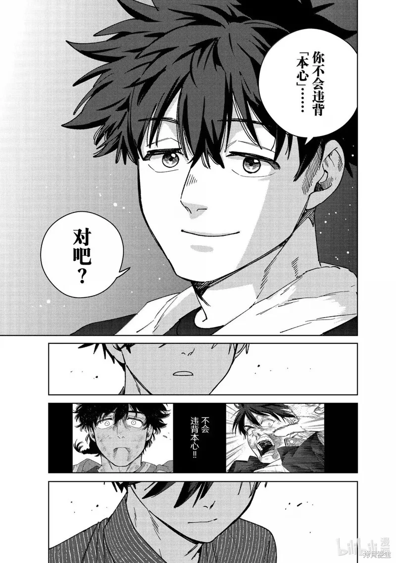 WIND BREAKER 防風鈴,第181话,第17张